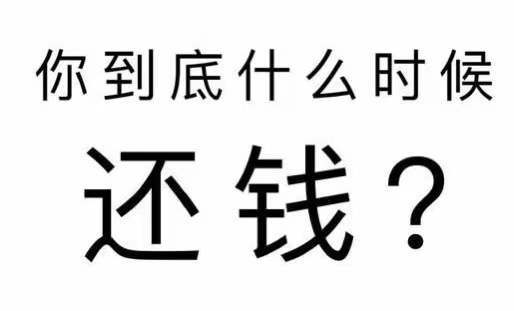 温岭市工程款催收